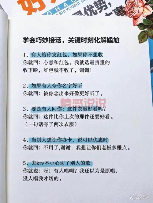 情感聊天话术大全:提升沟通技巧,快速打破尴尬