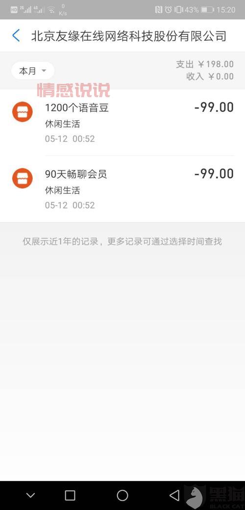 友缘在线自助退款电话