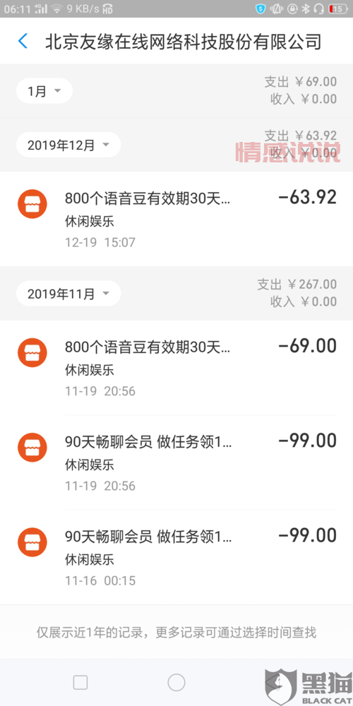 友缘在线自助退款电话