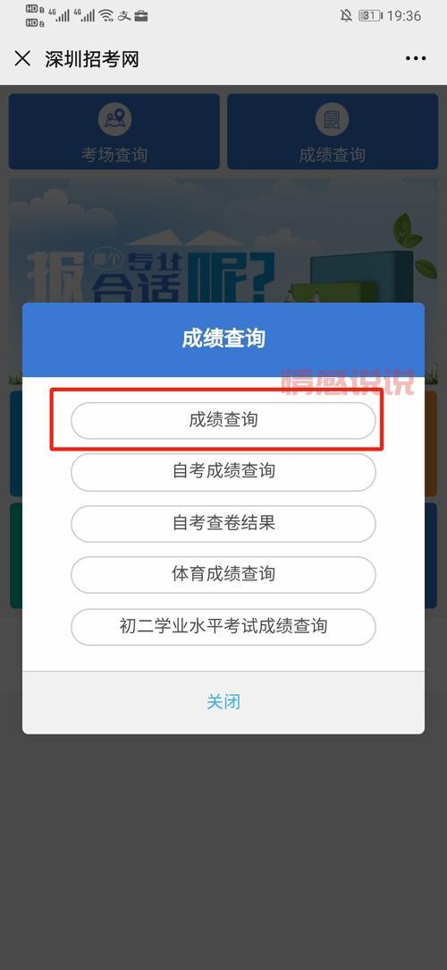 深圳招考网生地成绩查询入口