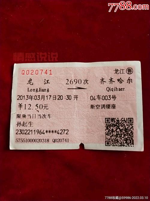 齐齐哈尔到依安火车