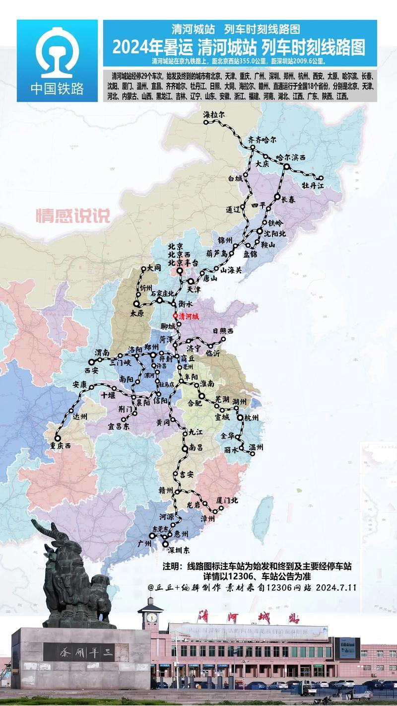 齐齐哈尔到依安火车时刻表查询(最新2024版)