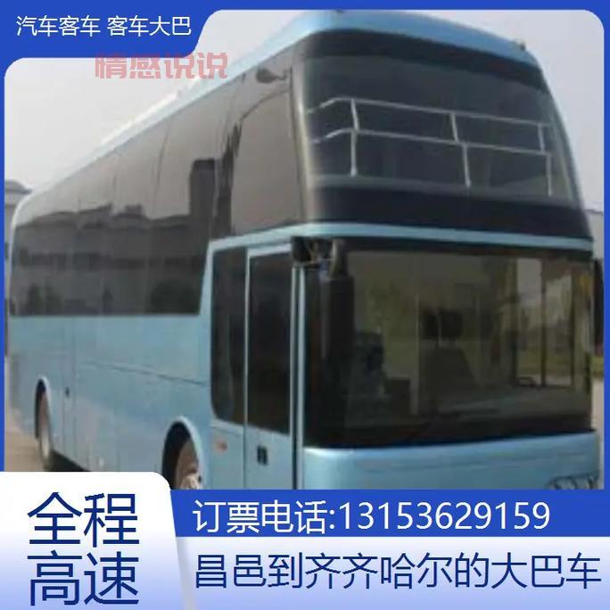 齐齐哈尔到依安客车电话及发车时间查询