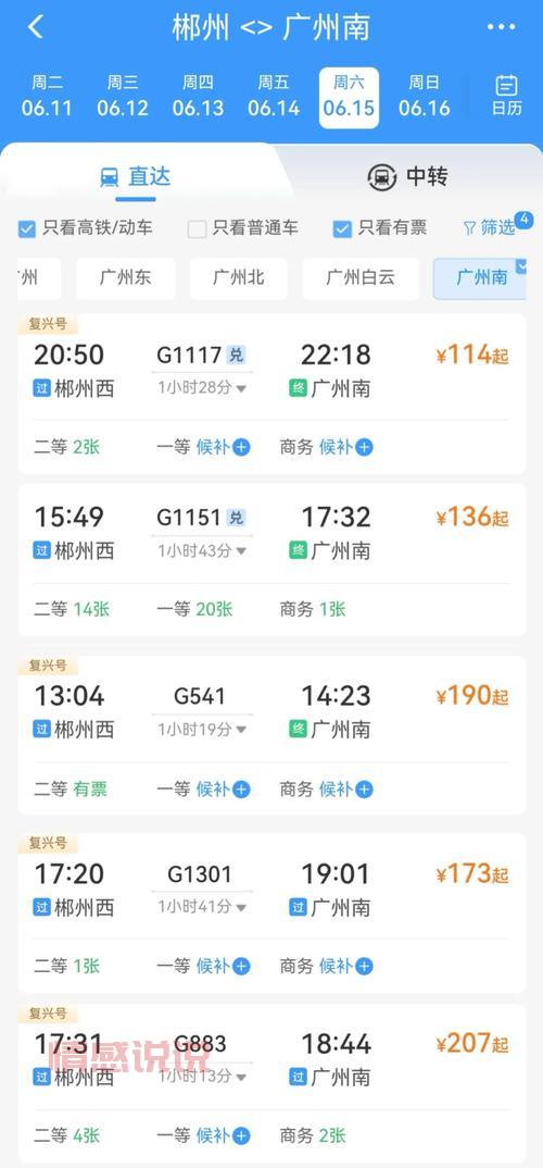 依安到齐齐哈尔火车时刻表:最全车次查询与票价信息