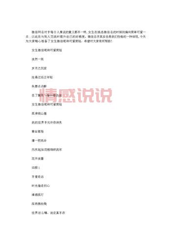 单身女性微信名字大全：优雅、可爱、独特选择