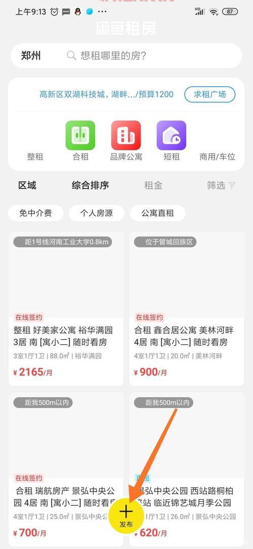 如何在免费发布租房信息网站上提升曝光率?