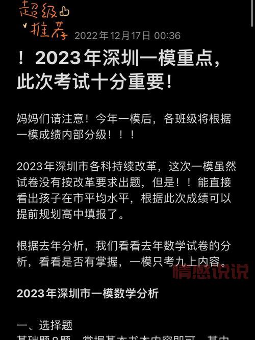深圳招考网内部通知栏更新:重要考试信息与政策