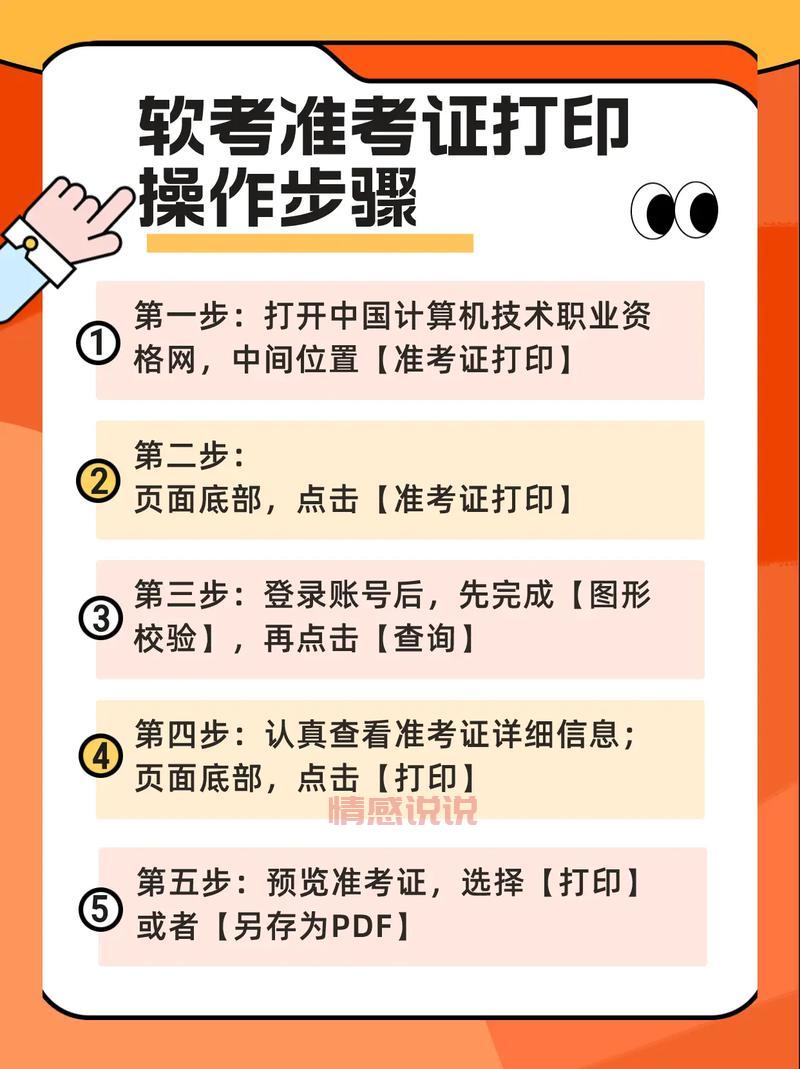 2024深圳招考网准考证打印指南：官方网站操作步骤