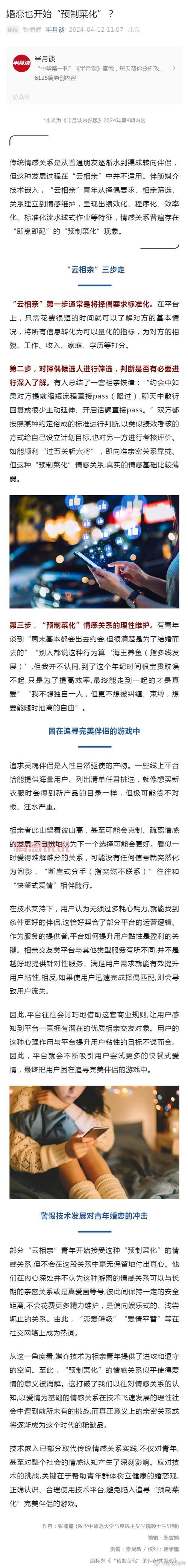 2024年和婚恋网一样的网站推荐,助你快速找到真爱