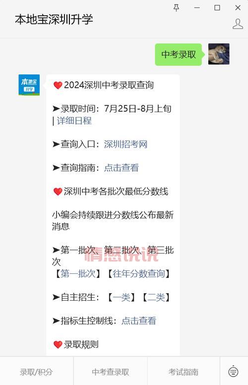深圳招考网官方网站:2024年中考中招成绩查询与录取信息