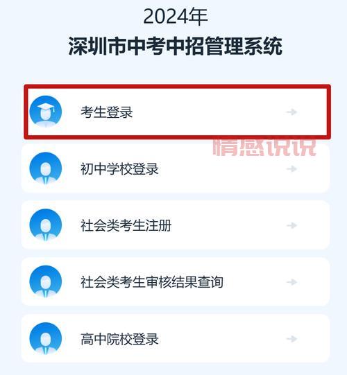 深圳招考网官方网站:2024年中考中招成绩查询与录取信息