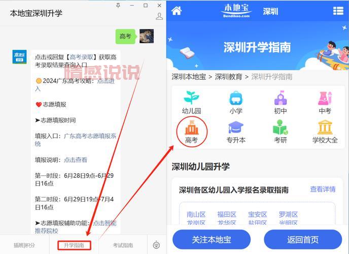 如何查询深圳招考网2024年录取结果?点击进入