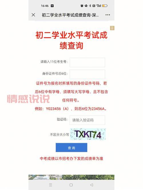 深圳招考网生地会考成绩查询入口与方法