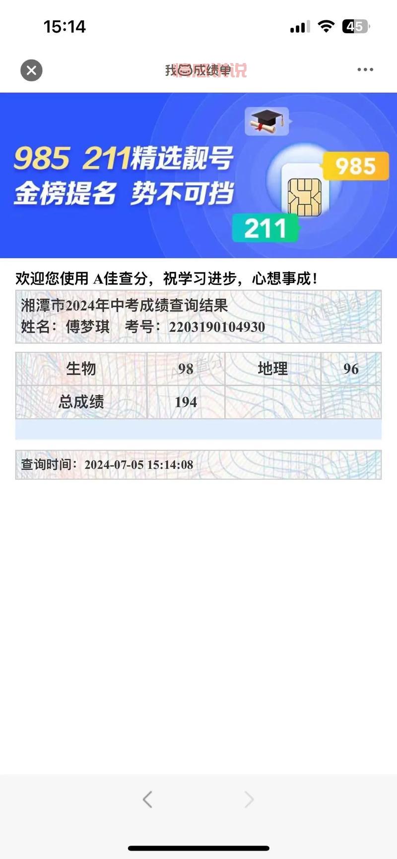 深圳招考网生地会考成绩查询入口与方法