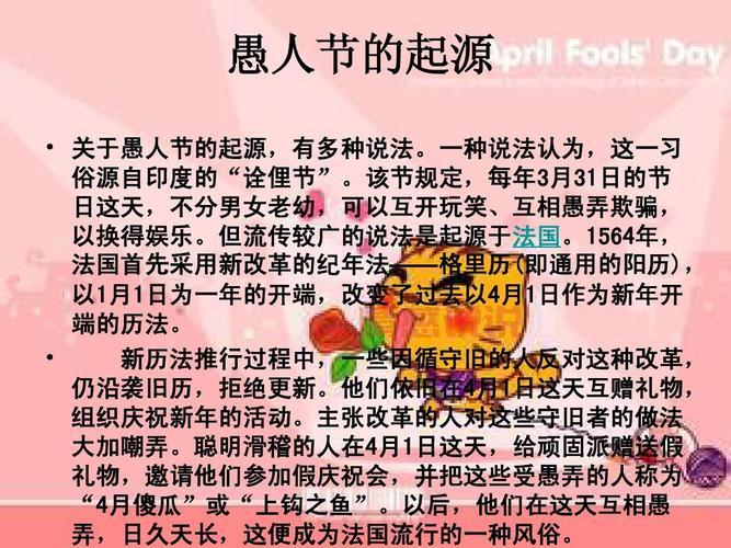 愚人节是哪一天?了解每年4月1日的趣味传统