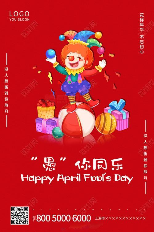 愚人节是哪一天?了解每年4月1日的趣味传统