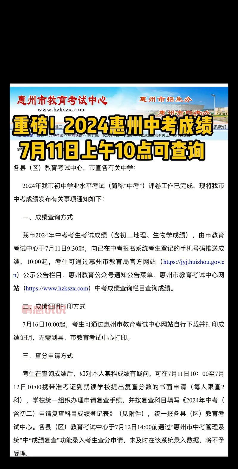 深圳招考网:2024年中考成绩查询及招生信息一站式服务