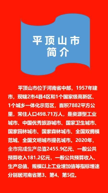 平顶山怎么样？揭开这座充满历史与发展的城市面纱