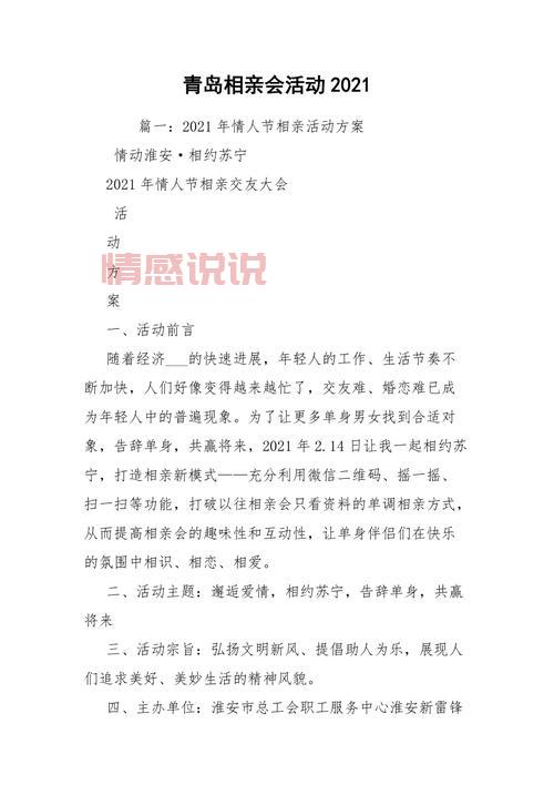 2021成都相亲活动:打造单身男女理想相遇平台