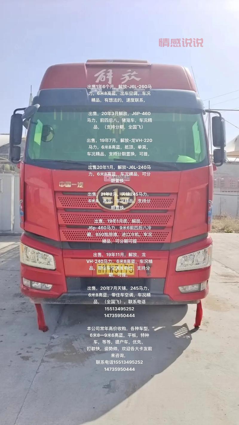 赶集网二手货车转让：精选解放J6、欧曼等品牌车型