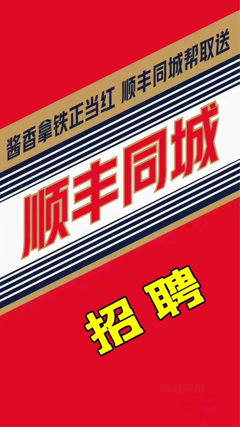 遵义顺丰同城急送招募骑士,自带车即刻上岗!