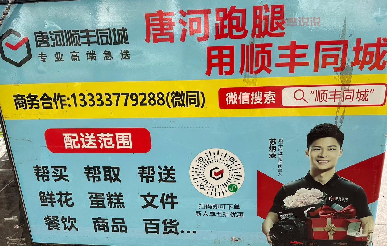 遵义顺丰同城急送招募骑士,自带车即刻上岗!