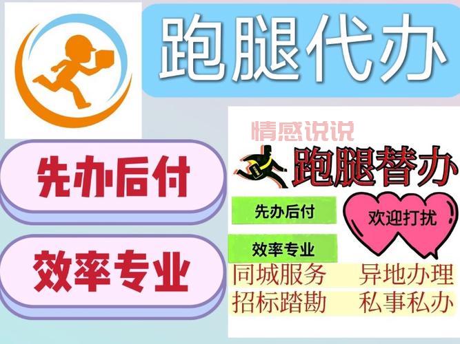 遵义同城跑腿,专业代办,省时省力更省心!