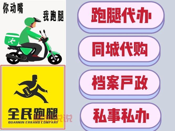遵义同城跑腿,专业代办,省时省力更省心!