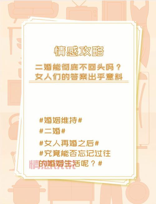 为什么再好的二婚不如原配?过来人告诉你真相!