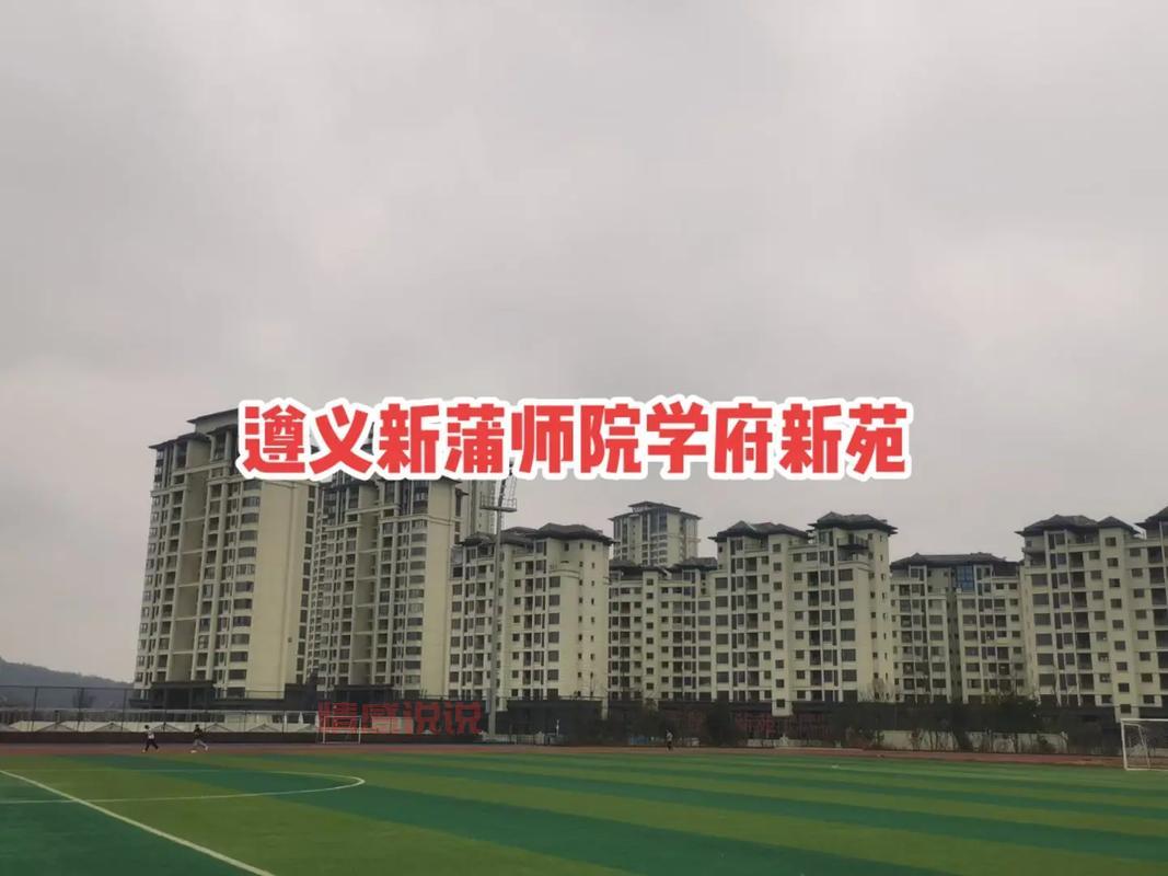 想在遵义买房?上遵义同城网房子,好房源不错过!