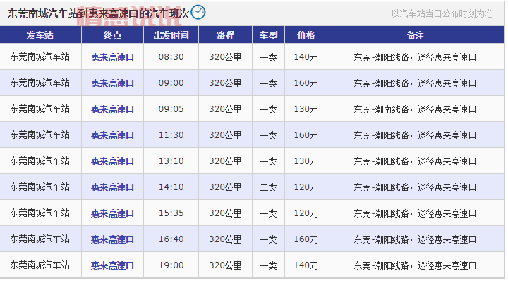 从潍坊到招远，你想知道的汽车班次信息都在这里