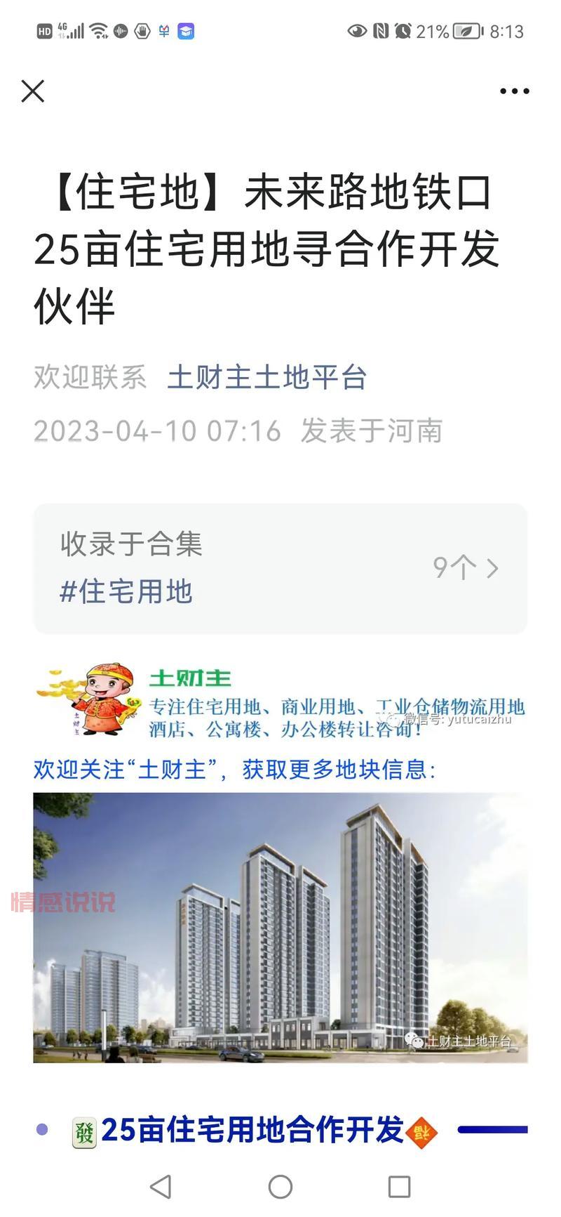 平顶山新城区最新土地供应计划，8宗住宅用地在哪？