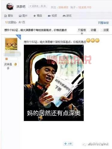 平顶山吧大神王保民，贴吧事迹引众人围观！