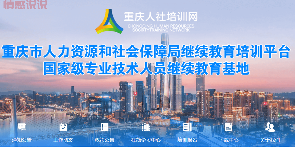 重庆建设教育培训网官网入口,轻松查询你的证书和报名