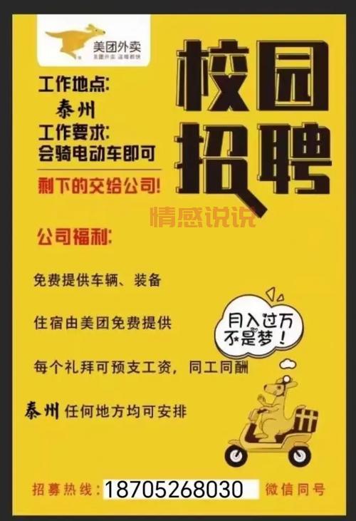 遵义同城网招聘信息:汇川区外卖员高薪直招!