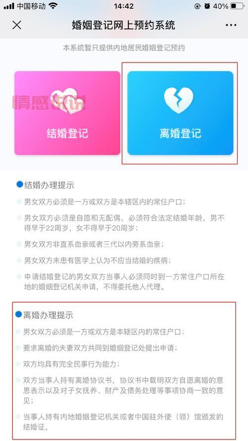 网上预约离婚婚姻登记官网,提前预约避免白跑一趟!