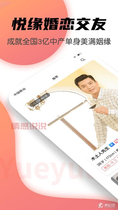 悦缘婚恋app是真的吗？帮你快速找到心仪对象！