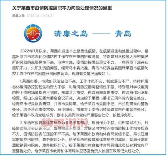 山东青岛莱西最新疫情咋样了?官方消息在这里!