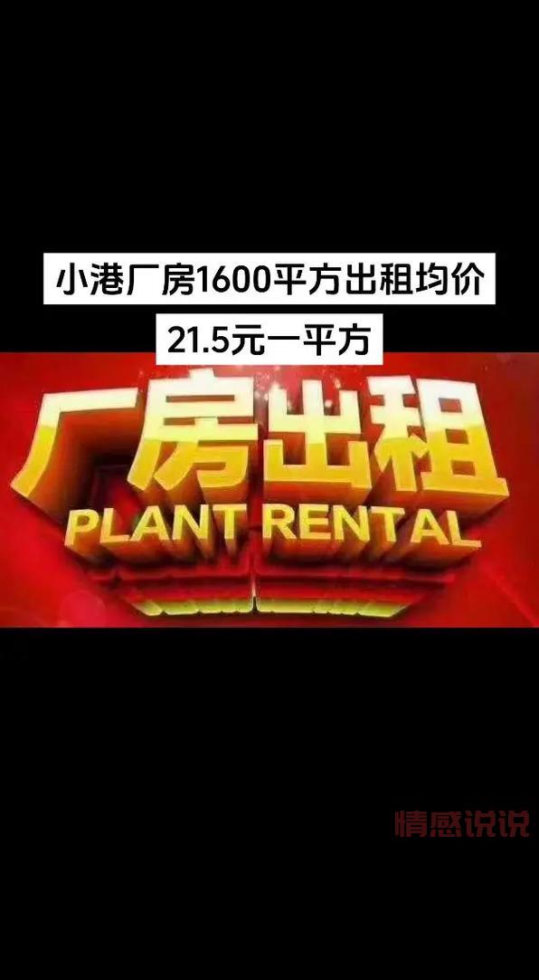 急 сдаётся! 附近1000平米厂房出租,赶紧来看!