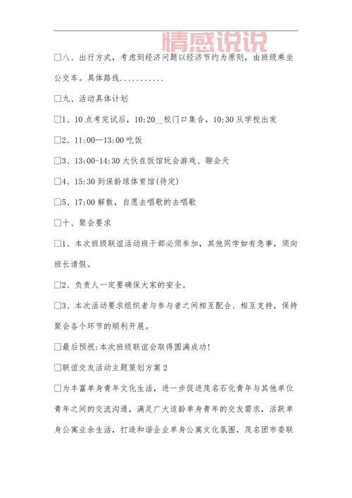 联谊交友活动策划方案有哪些?年轻人喜欢的都在这里了!