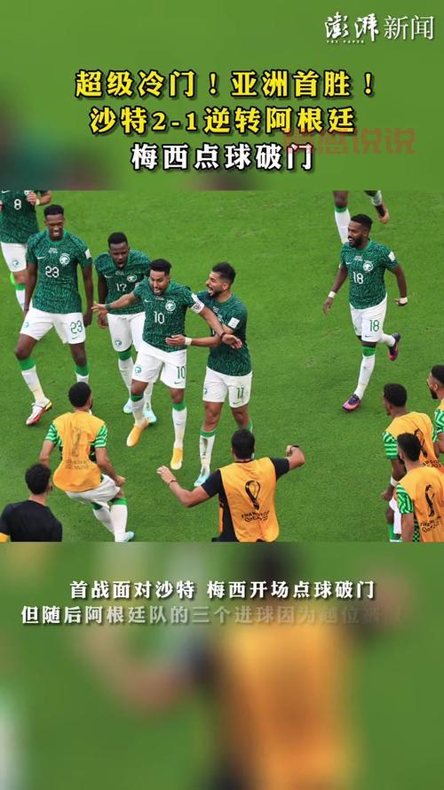 沙特阿拉伯vs阿根廷直播在哪看?这个平台免费高清!