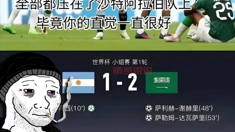 沙特阿拉伯vs阿根廷直播在哪看?这个平台免费高清!