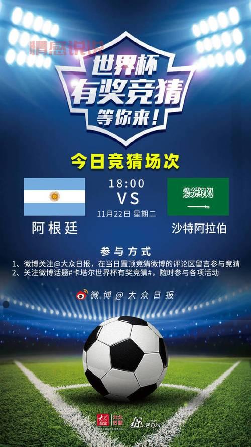 沙特阿拉伯vs阿根廷直播在哪看?这个平台免费高清!