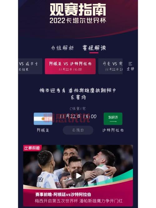 沙特阿拉伯vs阿根廷直播在哪看?这个平台免费高清!