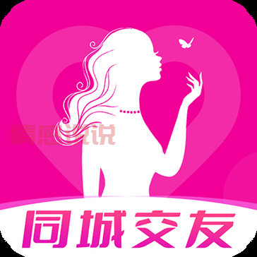 想找同城对象?试试寻缘同城约会平台!