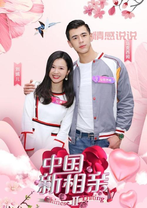 中国新相亲第二季免费观看影院,高清完整版在线看!