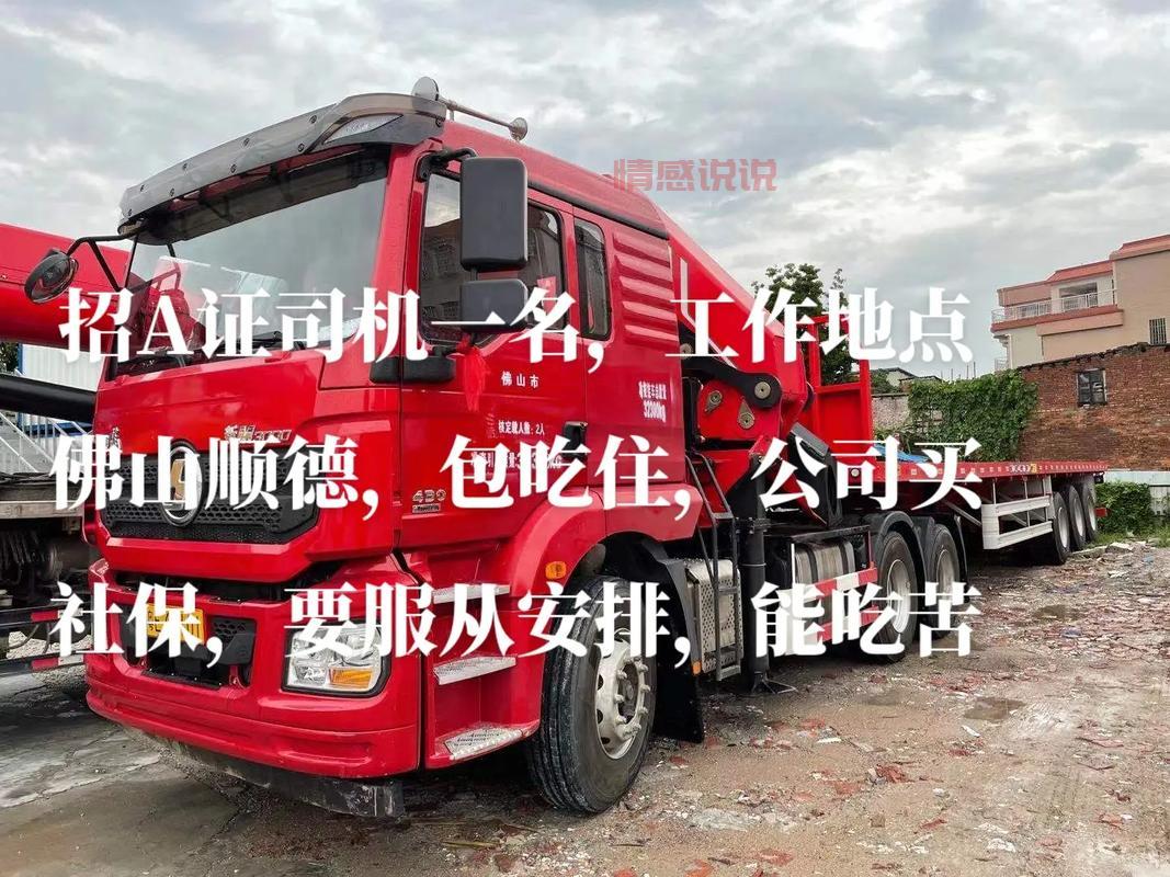 邯郸信息港招前四后八司机啦,包吃住还有补贴!