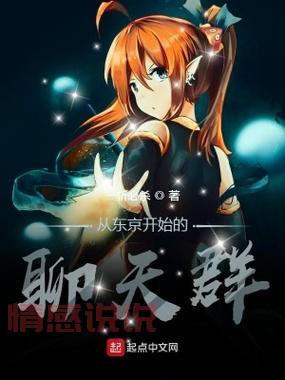 这本书太火了!聊天群开局驾驭时王之力笔趣阁全集等你来看!