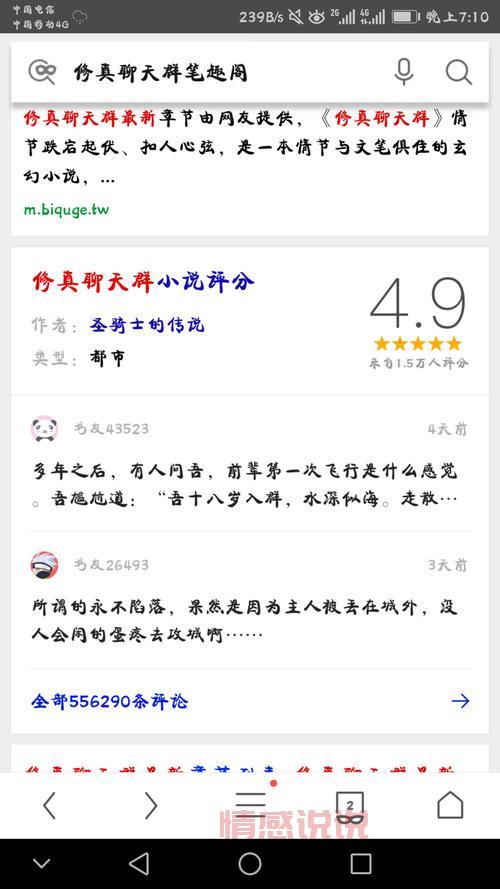 这本书太火了!聊天群开局驾驭时王之力笔趣阁全集等你来看!