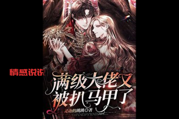 聊天群之我是满级大佬，升级攻略大揭秘！